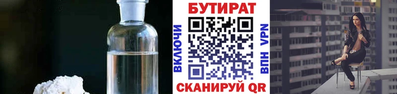 БУТИРАТ 99%  Кораблино 